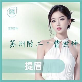 提眉